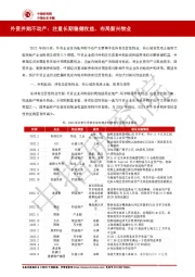 外资并购不动产：注重长期稳健收益，布局新兴物业