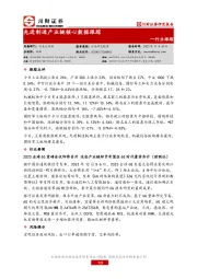 行业跟踪：先进制造产业链核心数据跟踪