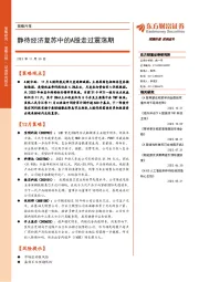 策略月报:静待经济复苏中的A股走过震荡期