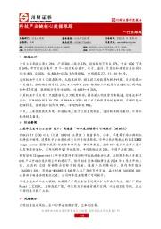 行业跟踪：科技产业链核心数据跟踪