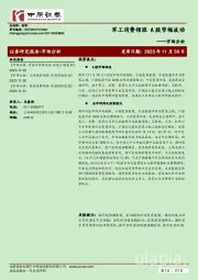 市场分析：军工消费领涨 A股窄幅波动