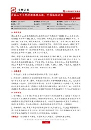 海外跟踪：美国三大主要股指涨跌互现，科技板块走低