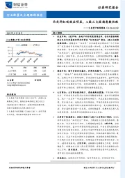 大类资产跟踪周报：北交所虹吸效应明显，A股三大股指悉数收跌