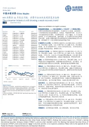 HTI消费品11月需求月报：消费行业仍然呈现弱复苏态势