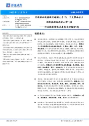 行业配置策略月度报告(2023/12):宏观驱动连续两月超额大于1%,三大策略在主动股基排名均进入前15%