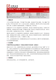 行业跟踪：先进制造产业链核心数据跟踪