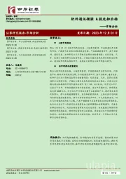 市场分析：软件通讯领涨 A股先抑后扬