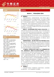 策略观点：保持耐心，等待政策靴子落地