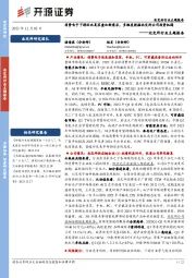 北交所行业主题报告：消费电子下游环比复苏叠加新需求，多维度挖掘北交所公司投资机遇