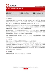 行业跟踪：科技产业链核心数据跟踪