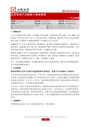 行业跟踪：先进制造产业链核心数据跟踪
