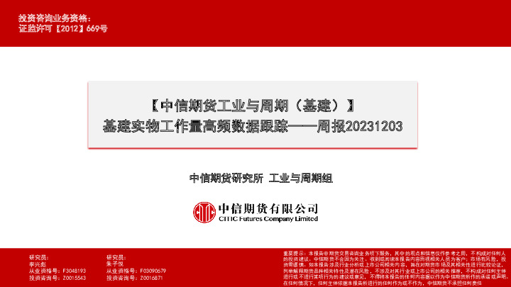 工业与周期（基建）周报：基建实物工作量高频数据跟踪
