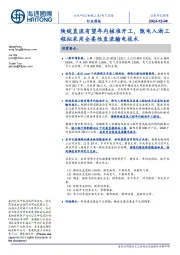 电气设备行业周报:陕皖直流有望年内核准开工,陇电入浙工程拟采用全柔性直流输电技术