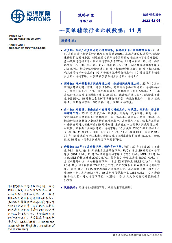 一页纸精读行业比较数据：11月