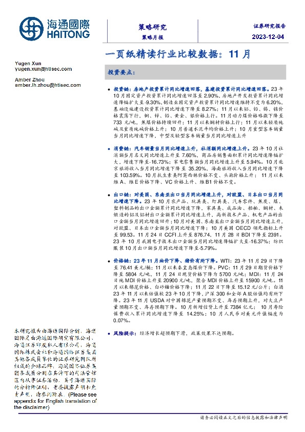 一页纸精读行业比较数据：11月