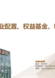 12月行业配置、权益基金、ETF配置