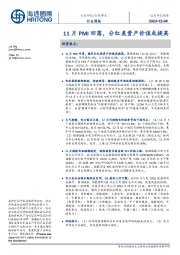 公用事业行业周报:11月PMI回落,分红类资产价值或提高