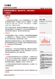 12月策略月报：加息周期结束预期升温，建议关注汽车、科技行业机会