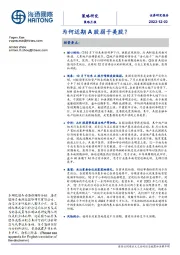 策略月报：为何近期A股弱于美股？