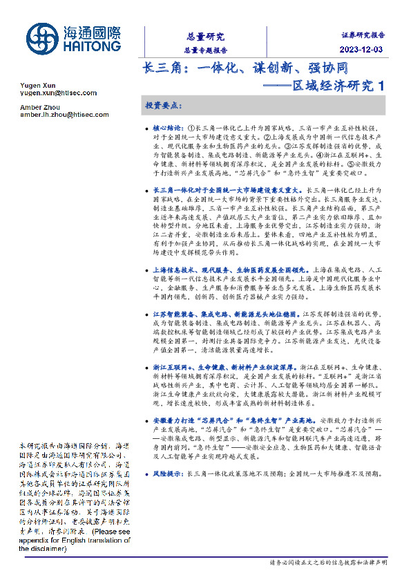 区域经济研究1：长三角：一体化、谋创新、强协同