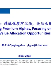 造纸轻工行业:Presentation:精选优质阿尔法,关注长线价值配置机会
