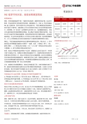 策略周报：PMI超季节性回落，港股短期震荡筑底