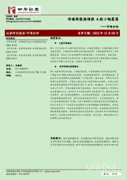 市场分析：传媒新能源领涨 A股小幅震荡