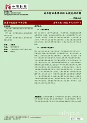 市场分析：成长行业表现活跃 A股先抑后扬