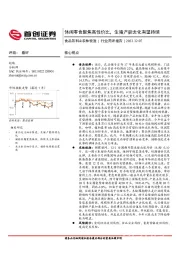 食品饮料&农林牧渔行业简评报告：休闲零食聚焦高性价比，生猪产能去化有望持续