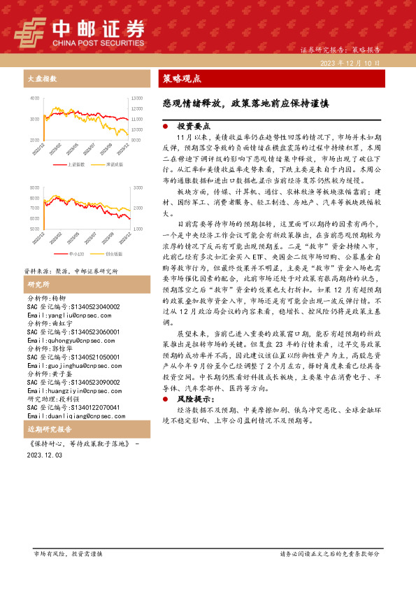 策略观点：悲观情绪释放，政策落地前应保持谨慎