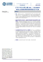 航空航天与国防行业信息点评：沪东中华交付第五艘LNG，江南造船实现超大型核能集装箱船船型设计突破