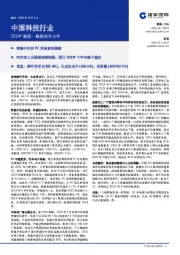 中国科技行业：2024F展望-触底回升之年