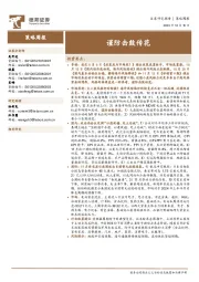 策略周报：谨防击鼓传花