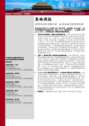 策略周报：稳增长政策预期升温，AI板块再迎密集催化期