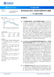 中小盘行业周报：蔚来获批造车资质，2023Q3销量营收环比翻番