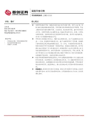 市场策略报告：留意风格切换