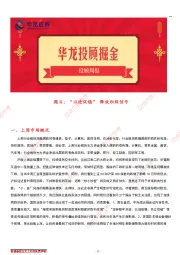 投顾周报：“以进促稳”，释放积极信号
