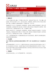 行业跟踪：先进制造产业链核心数据跟踪