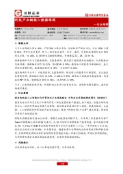 行业跟踪：科技产业链核心数据跟踪