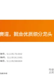 新兴产业:拥抱新兴成长赛道,掘金优质细分龙头
