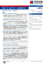 中央经济工作会议·深度解读：制度“立”政策“进”，促消费优产业
