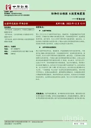 市场分析：防御行业领涨 A股宽幅震荡