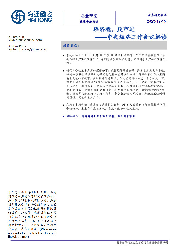 中央经济工作会议解读：经济稳，股市进