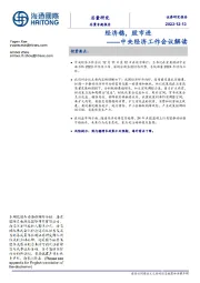 中央经济工作会议解读：经济稳，股市进