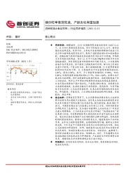 农林牧渔&食品饮料行业简评报告：猪价旺季表现低迷，产能去化有望加速