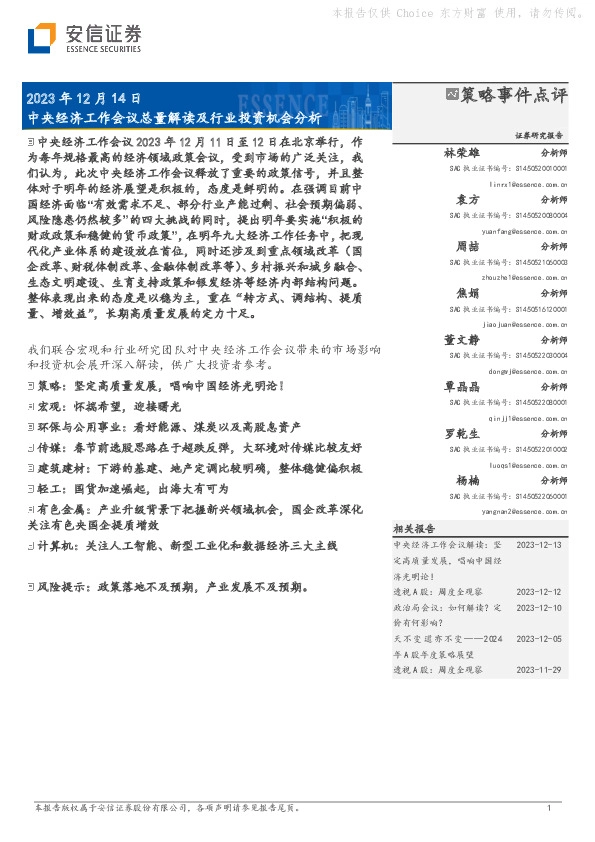 中央经济工作会议总量解读及行业投资机会分析