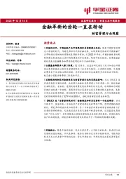 财富管理行业观察:金融革新的齿轮一直在转动