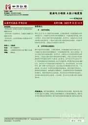市场分析：能源电力领涨 A股小幅震荡