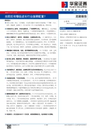 定期报告：当前还有哪些成长行业值得配置？