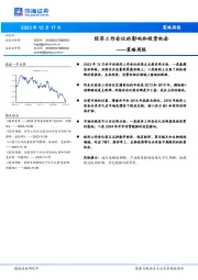 策略周报：经济工作会议的影响和投资机会